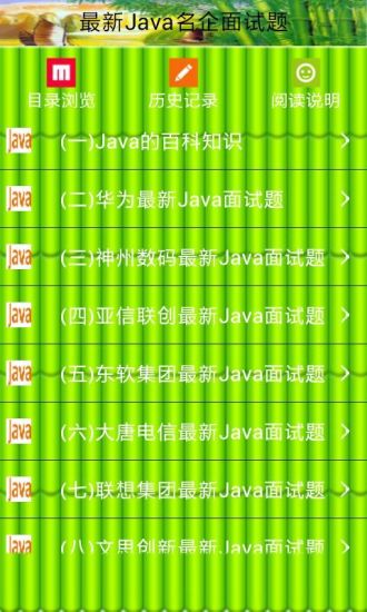 最新Java名企面试题