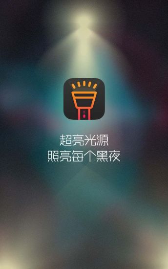 免費下載工具APP|小太阳手电 app開箱文|APP開箱王