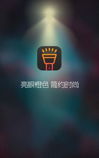 免費下載工具APP|小太阳手电 app開箱文|APP開箱王