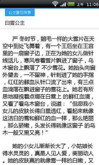 公主童话故事