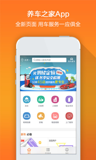 免費下載工具APP|养车之家 app開箱文|APP開箱王