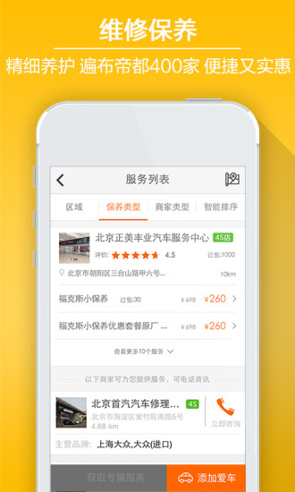 免費下載工具APP|养车之家 app開箱文|APP開箱王