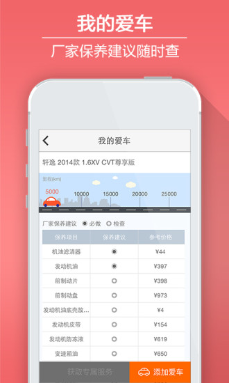 免費下載工具APP|养车之家 app開箱文|APP開箱王