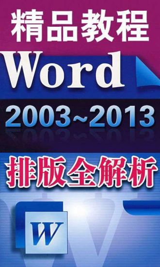 word图文排版教程