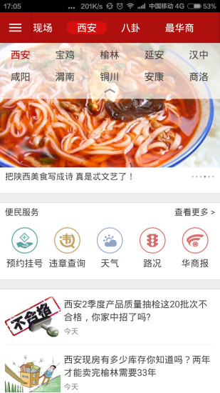 免費下載生活APP|华商头条 app開箱文|APP開箱王