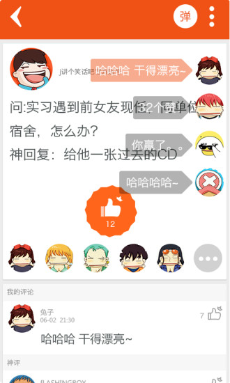 免費下載娛樂APP|讲个笑话吧 app開箱文|APP開箱王