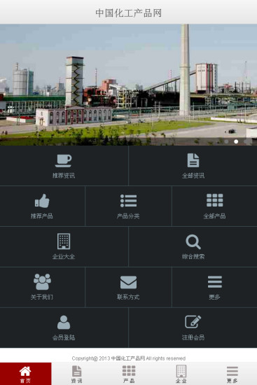 免費下載商業APP|中国化工产品网 app開箱文|APP開箱王