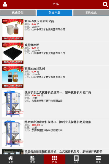 免費下載商業APP|中国化工产品网 app開箱文|APP開箱王