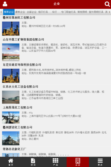 免費下載商業APP|中国化工产品网 app開箱文|APP開箱王