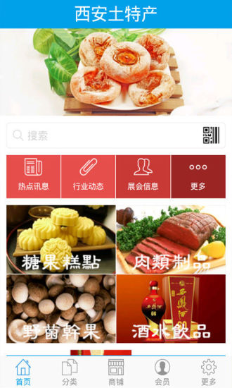 免費下載生活APP|西安土特产 app開箱文|APP開箱王