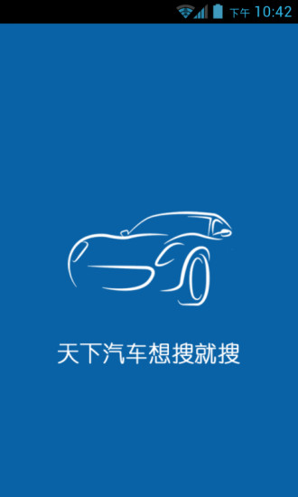 免費下載工具APP|任丘搜车 app開箱文|APP開箱王