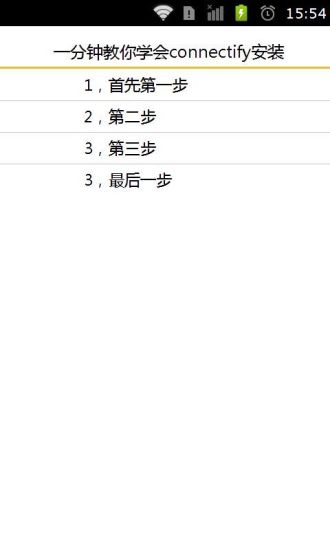 一分钟教你学会connectify安装过程