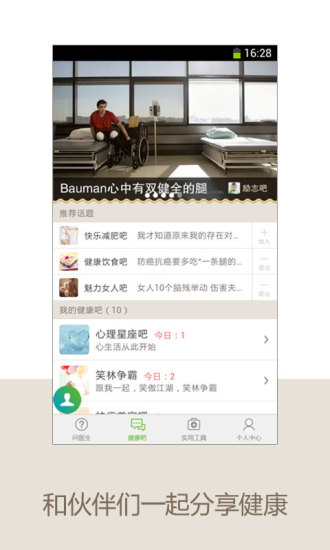 【免費健康App】快速问医生-三甲医生-APP點子