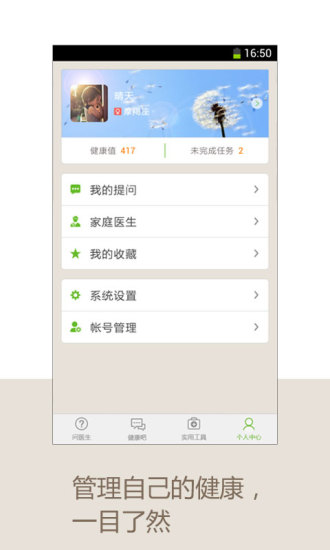 【免費健康App】快速问医生-三甲医生-APP點子