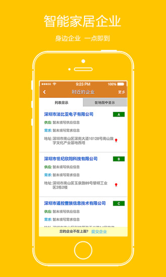 免費下載社交APP|智能家居行业宝 app開箱文|APP開箱王