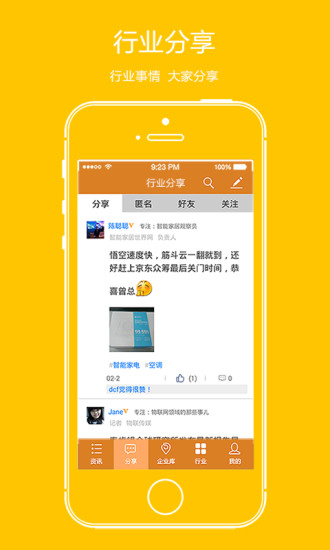 免費下載社交APP|智能家居行业宝 app開箱文|APP開箱王