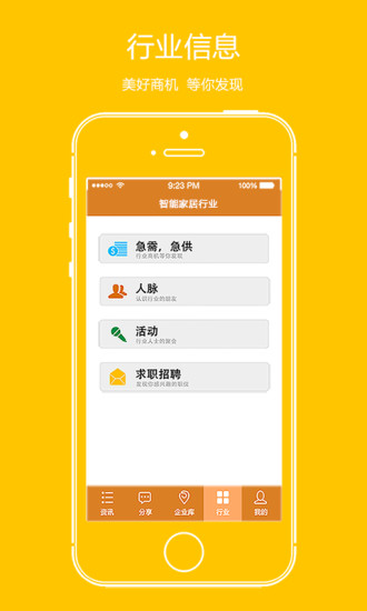 免費下載社交APP|智能家居行业宝 app開箱文|APP開箱王