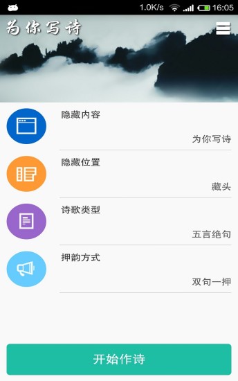 免費下載工具APP|藏头诗为你写诗 app開箱文|APP開箱王