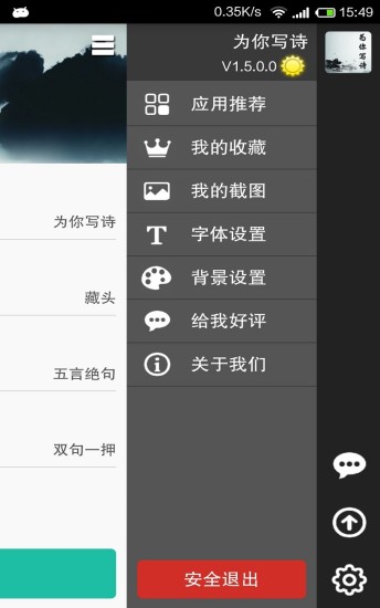 免費下載工具APP|藏头诗为你写诗 app開箱文|APP開箱王