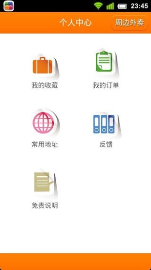 免費下載工具APP|好外卖 app開箱文|APP開箱王