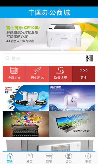 免費下載生活APP|中国办公商城 app開箱文|APP開箱王