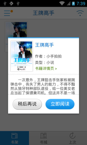 免費下載書籍APP|王牌高手 app開箱文|APP開箱王