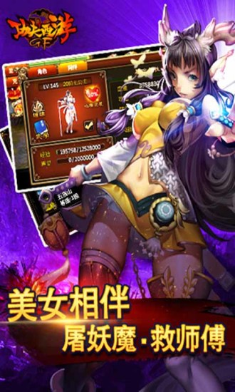 【免費網游RPGApp】功夫西游-APP點子