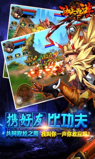 免費下載網游RPGAPP|功夫西游 app開箱文|APP開箱王