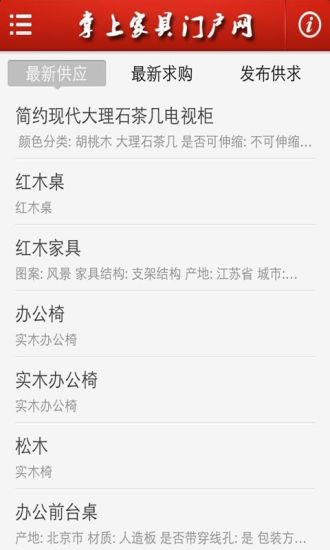 免費下載生活APP|掌上家具门户网 app開箱文|APP開箱王