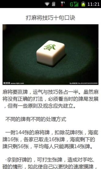 免費下載書籍APP|打麻将技巧十句口诀 app開箱文|APP開箱王