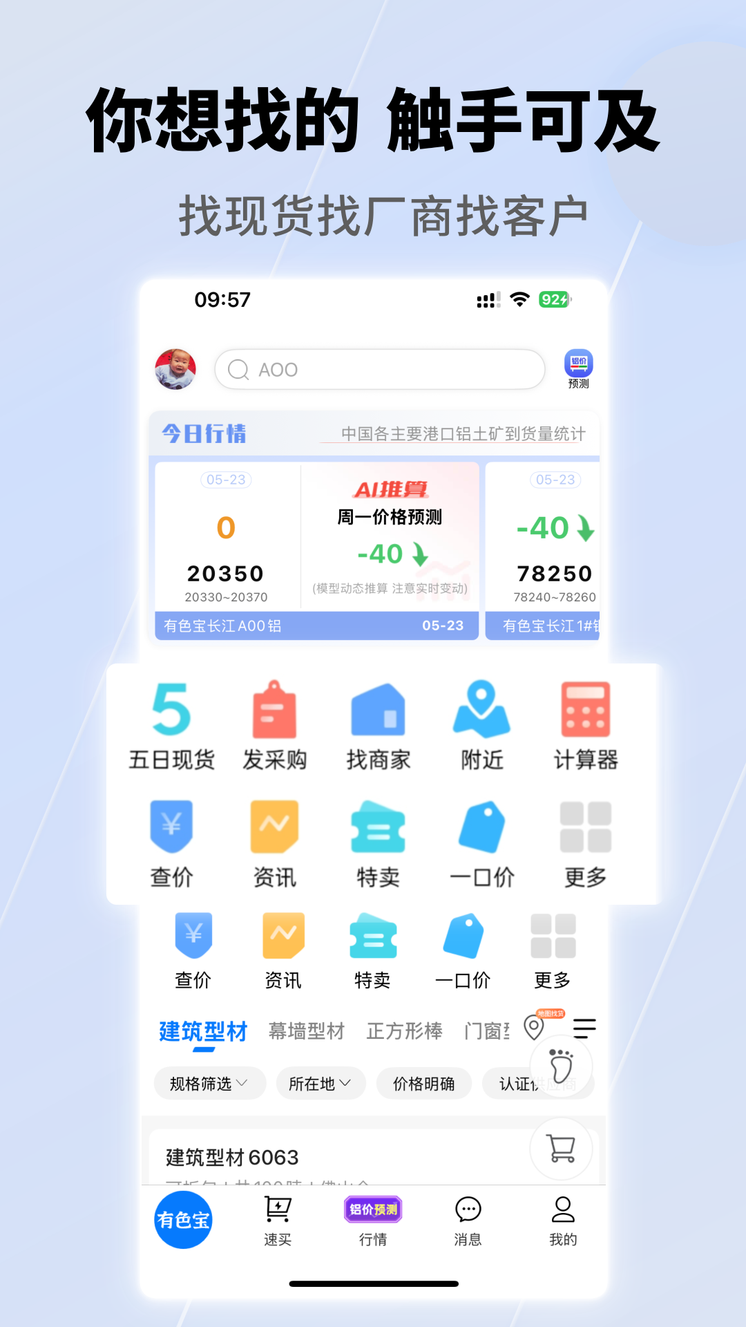 有色宝 截图 3