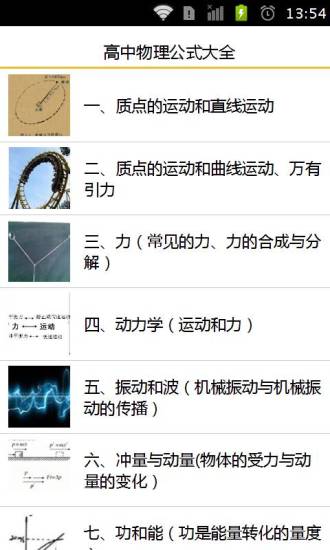 免費下載教育APP|高中物理公式随身记 app開箱文|APP開箱王