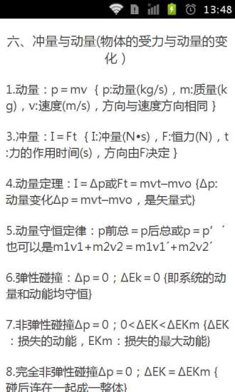 免費下載教育APP|高中物理公式随身记 app開箱文|APP開箱王