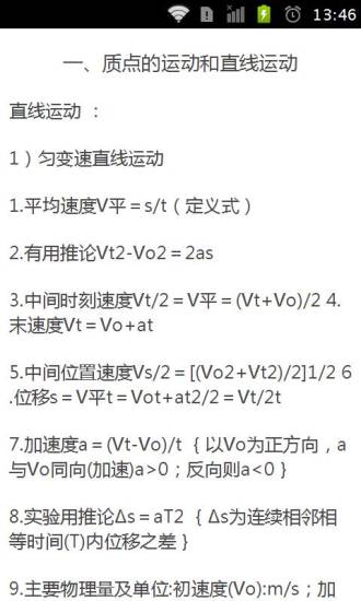 免費下載教育APP|高中物理公式随身记 app開箱文|APP開箱王