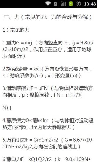 免費下載教育APP|高中物理公式随身记 app開箱文|APP開箱王