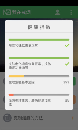 【免費益智App】戒烟军团-吸烟者必备-APP點子