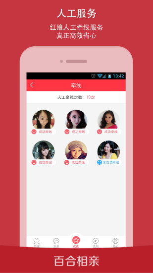 免費下載社交APP|百合相亲 app開箱文|APP開箱王