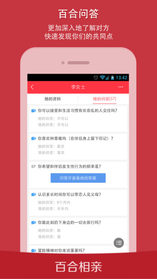 免費下載社交APP|百合相亲 app開箱文|APP開箱王