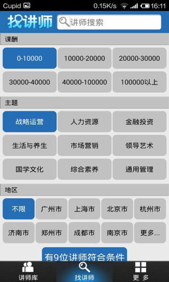 免費下載教育APP|找讲师 app開箱文|APP開箱王