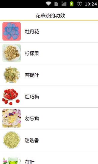 免費下載生活APP|花草茶的功效 app開箱文|APP開箱王