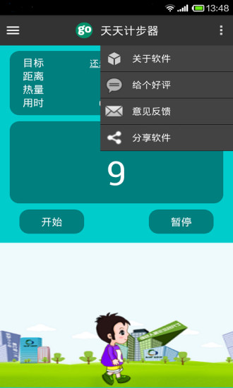 【免費健康App】计步器-APP點子