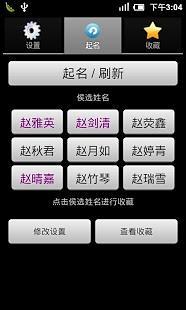 免費下載工具APP|起名助手 app開箱文|APP開箱王