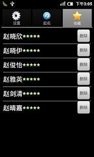 免費下載工具APP|起名助手 app開箱文|APP開箱王