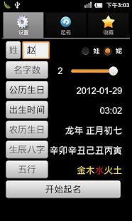 免費下載工具APP|起名助手 app開箱文|APP開箱王