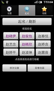 免費下載工具APP|起名助手 app開箱文|APP開箱王