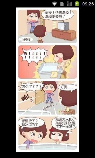 千万不敢让爸妈看到的漫画