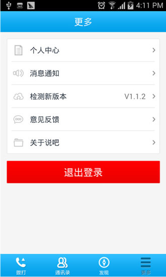 【免費通訊App】说吧免费电话-APP點子