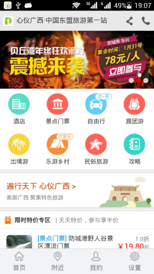 免費下載旅遊APP|心仪广西 app開箱文|APP開箱王