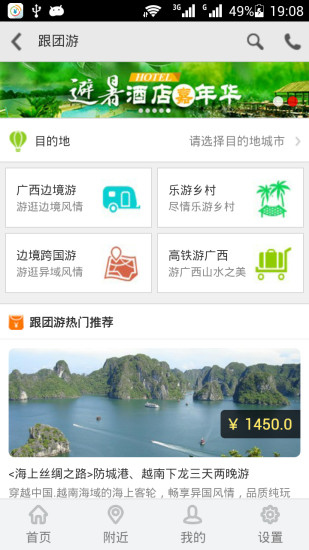 免費下載旅遊APP|心仪广西 app開箱文|APP開箱王