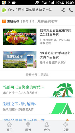 免費下載旅遊APP|心仪广西 app開箱文|APP開箱王